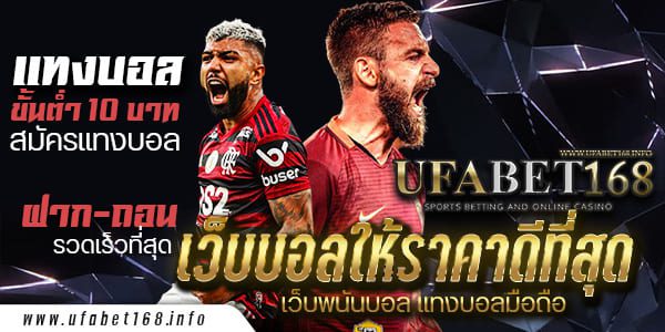 เว็บแทงบอลเว็บตรง