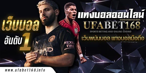 เว็บแทงบอลเว็บตรง