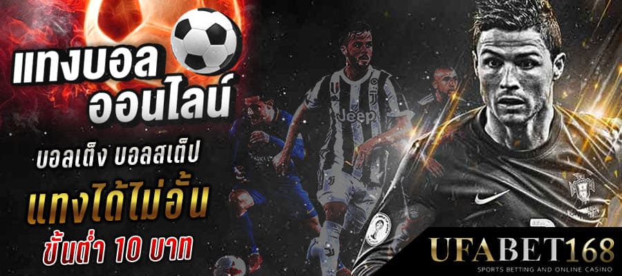 เว็บแทงบอลเว็บตรง