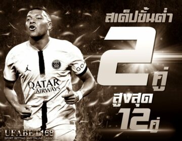 แทงบอลสด