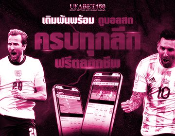 ทางเข้าUFABETมือถือ