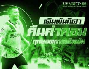 สมัครufabetเว็บไหนดี