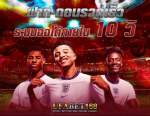 แทงบอลชุด