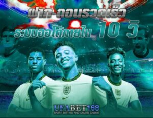 แทงบอลชุด