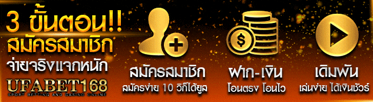 สมัครUFABET