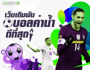 แทงบอลufa