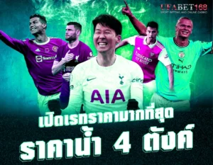 แทงบอลufa