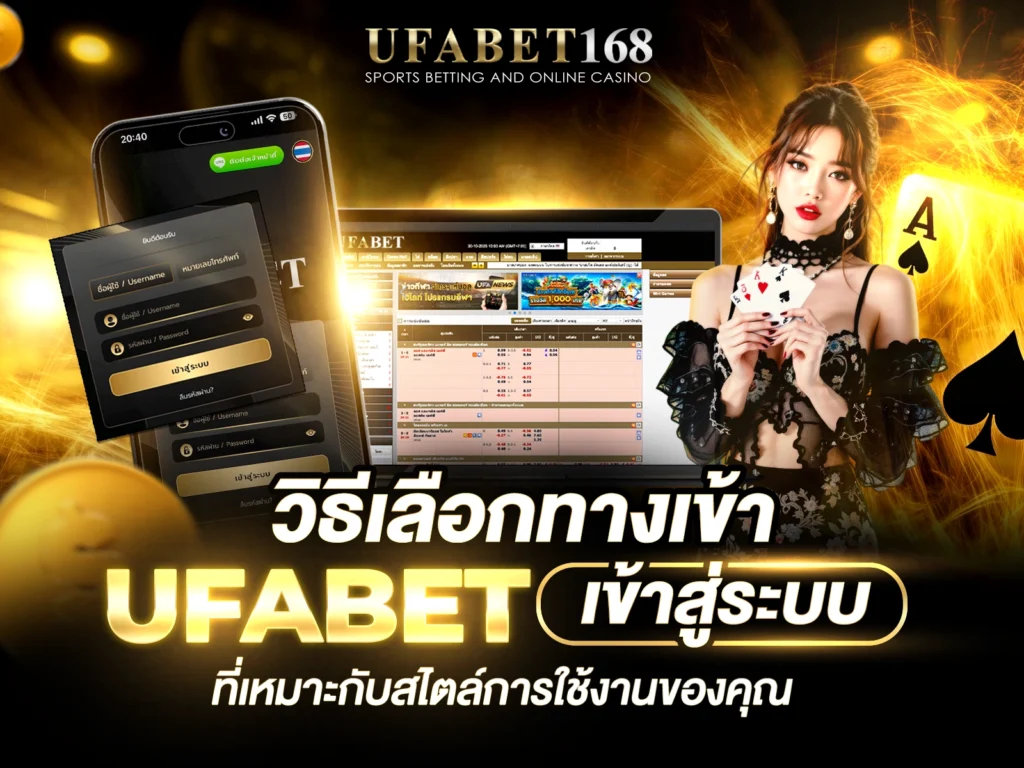 ufabet เข้าสู่ระบบ