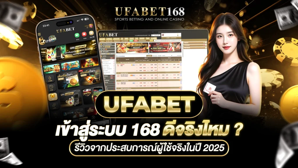 ufabet เข้าสู่ระบบ 168