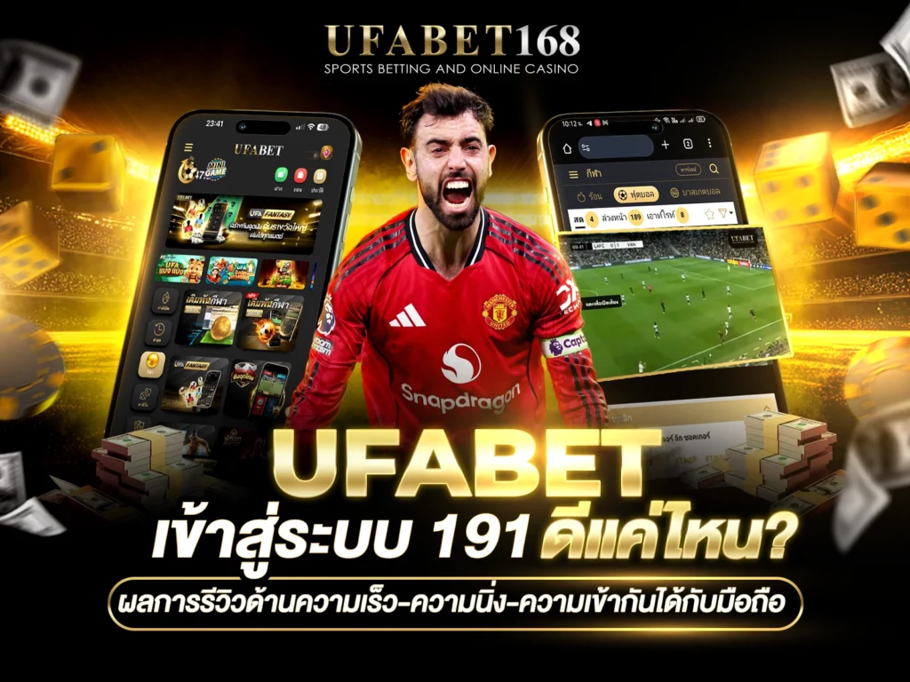 ufabet เข้าสู่ระบบ 191