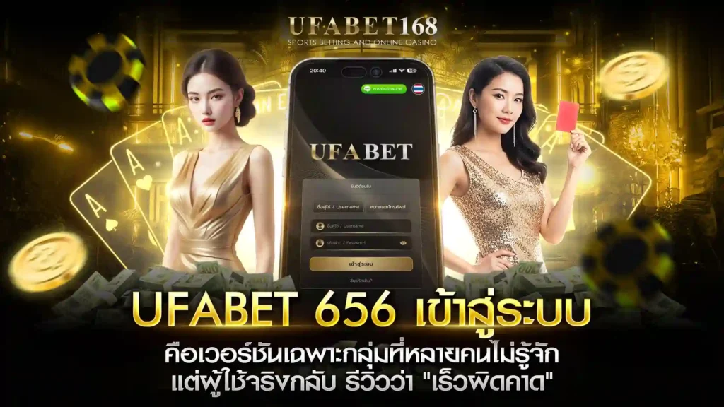 ufabet 656 เข้าสู่ระบบ