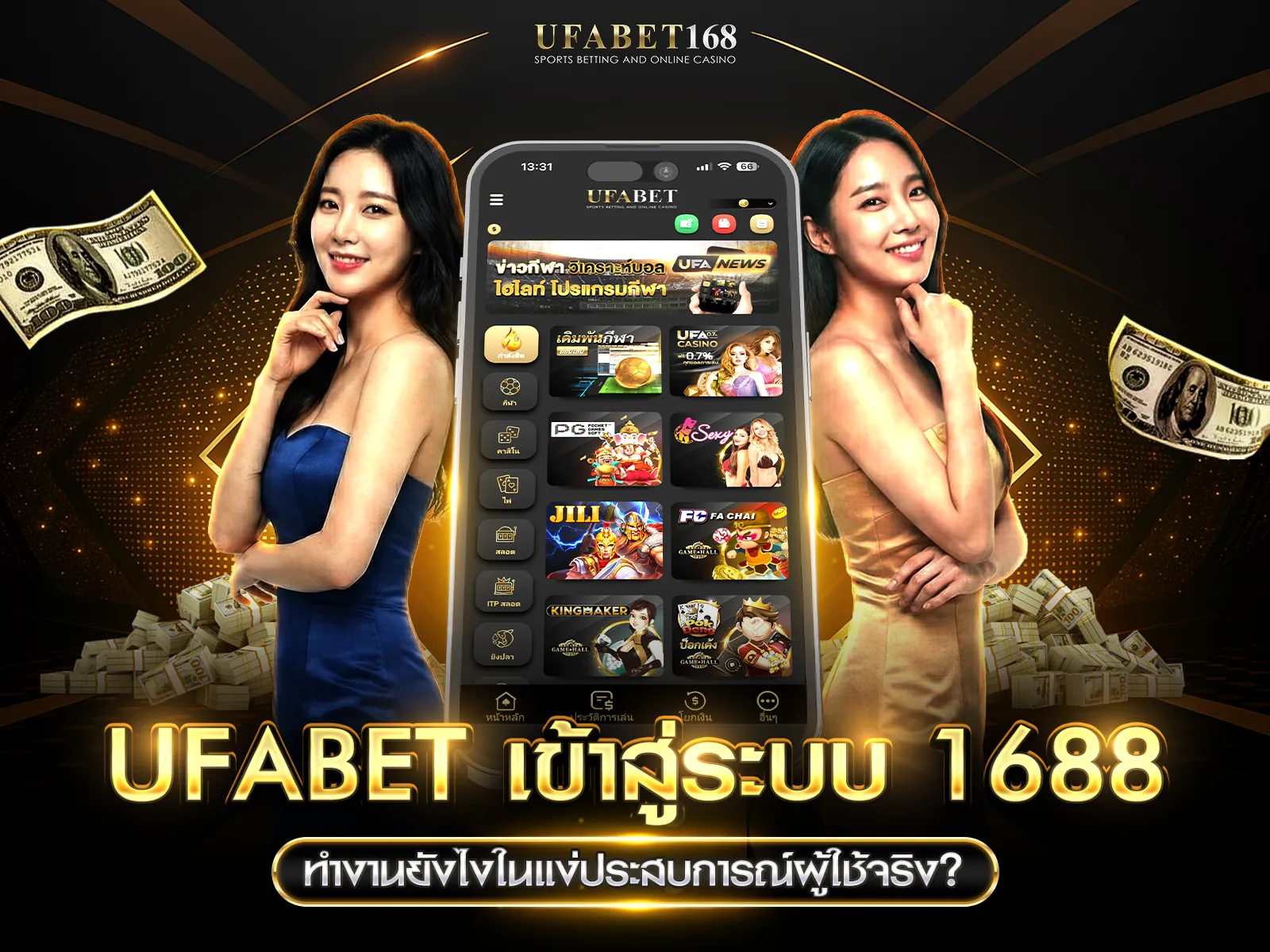 ufabet เข้าสู่ระบบ 1688