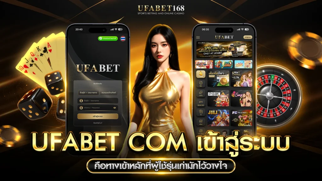 ufabet com เข้าสู่ระบบ