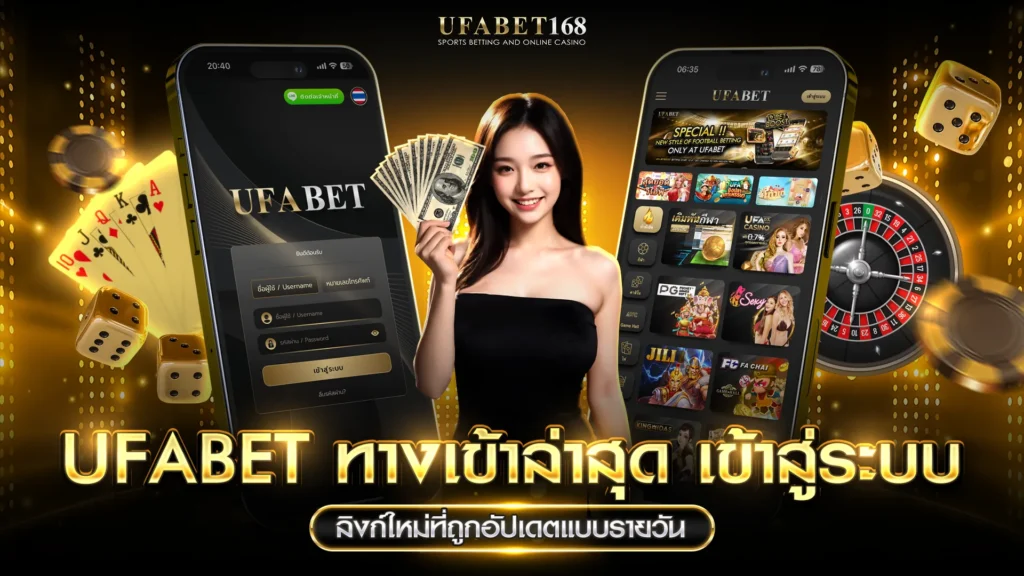 ufabet ทางเข้าล่าสุด เข้าสู่ระบบ