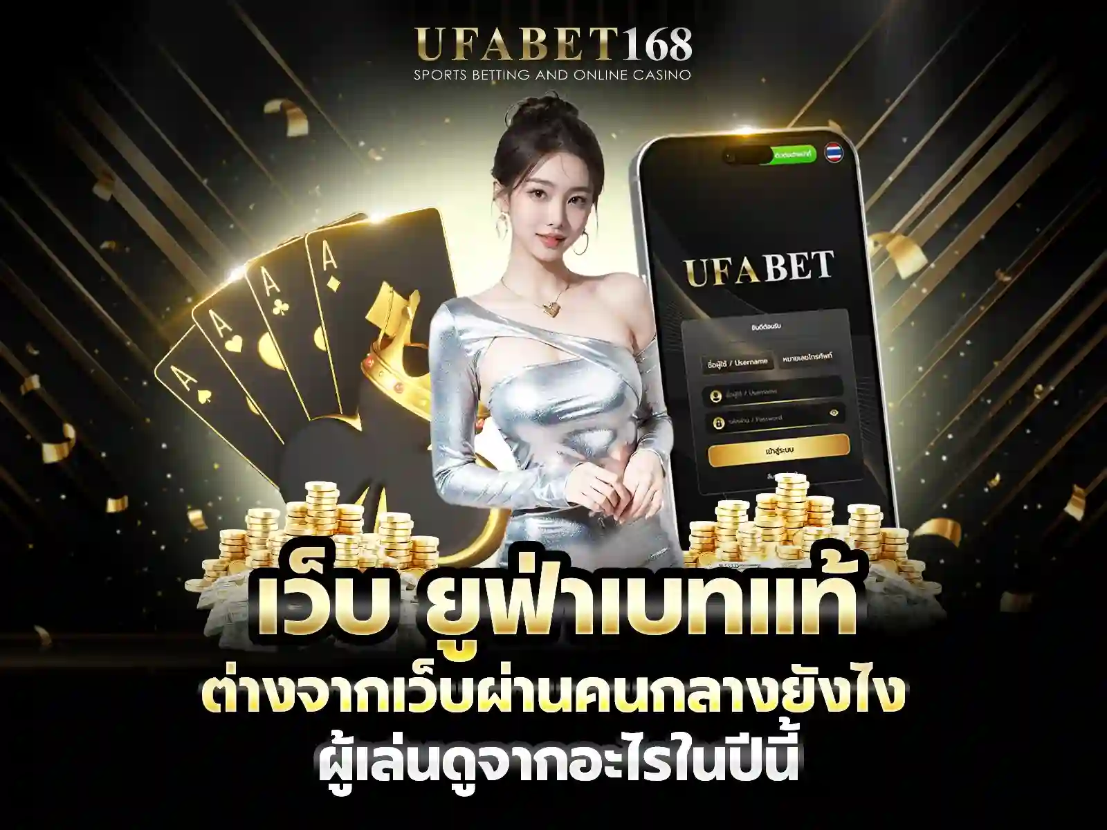 เว็บยูฟ่าเบท แท้