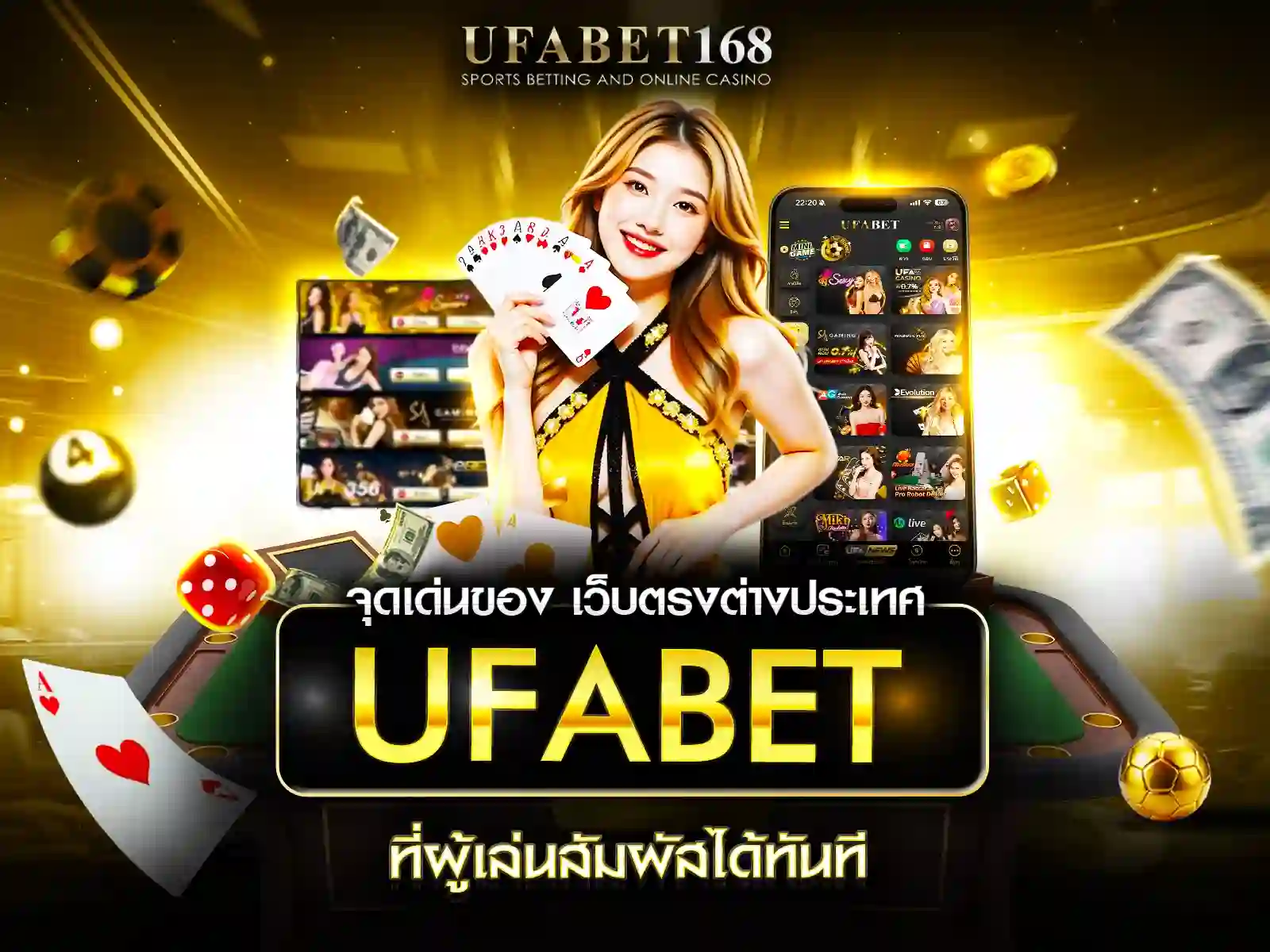เว็บตรงต่างประเทศ ufabet