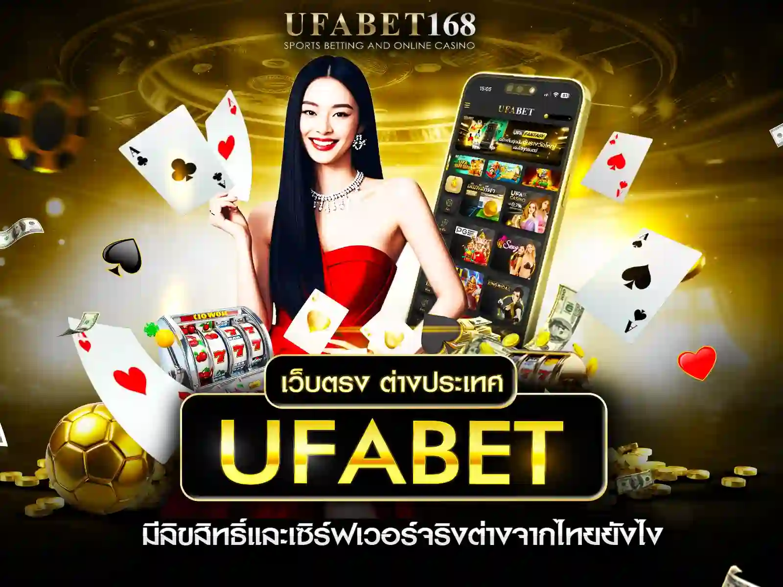 ufabet ต่างประเทศ