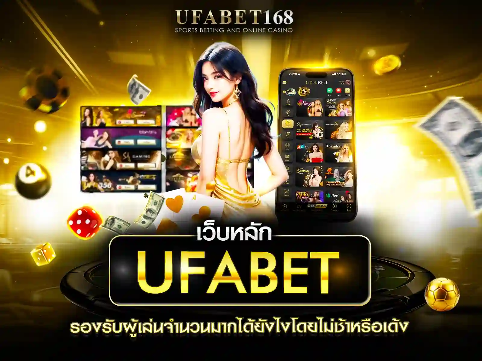 เว็บหลัก ufabet