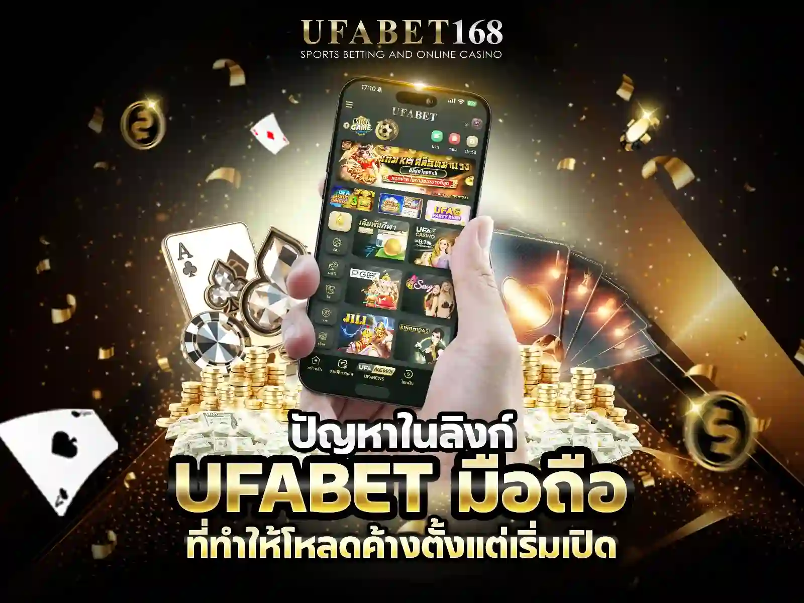 ลิงก์ ufabet มือถือ โหลดค้าง