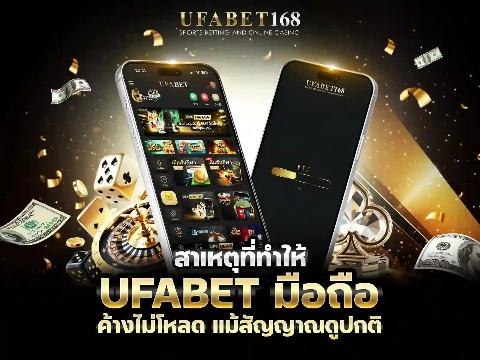 ufabet มือถือ ค้างไม่โหลด