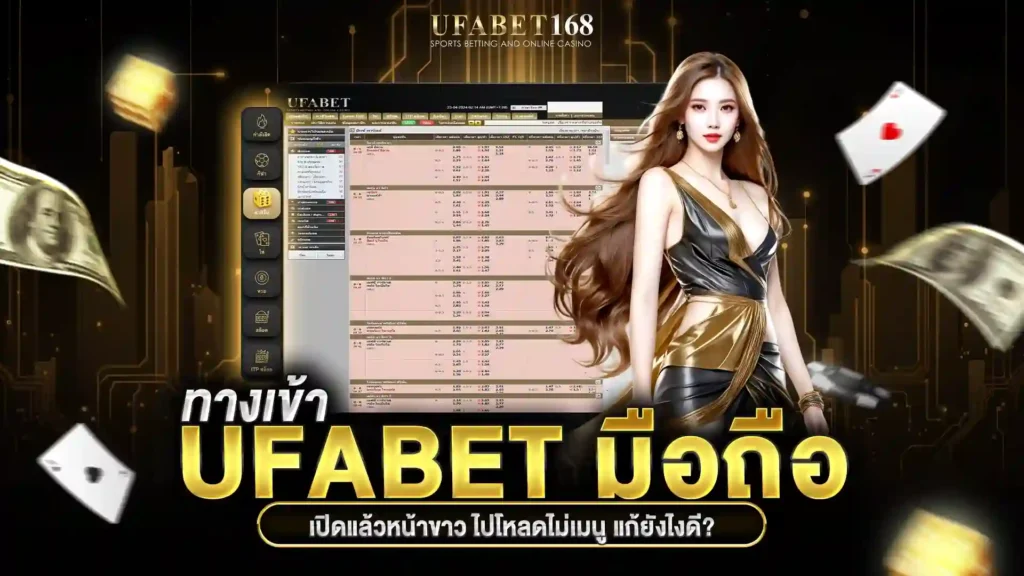 ทางเข้า ufabet มือ ถือ