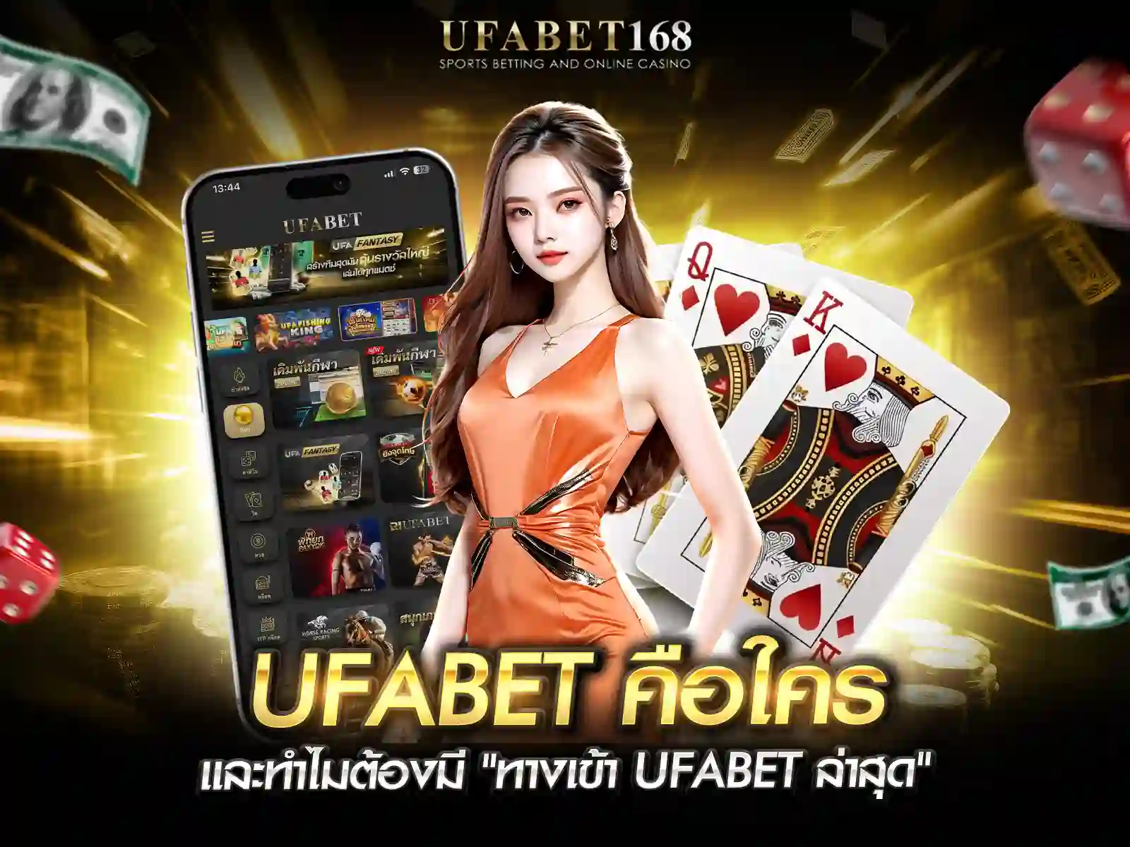 ufabet คือใคร