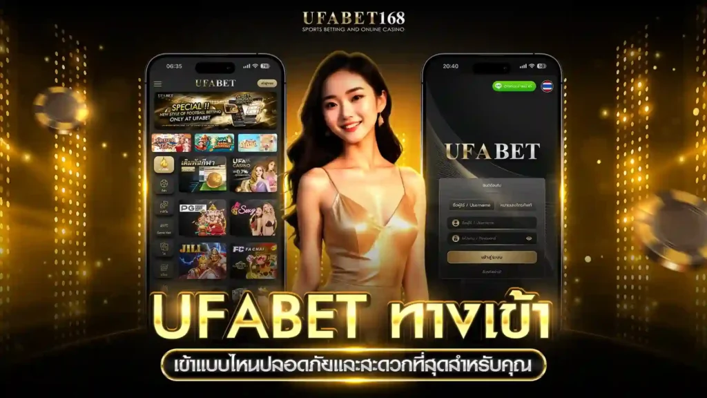 ufabet ทางเข้า