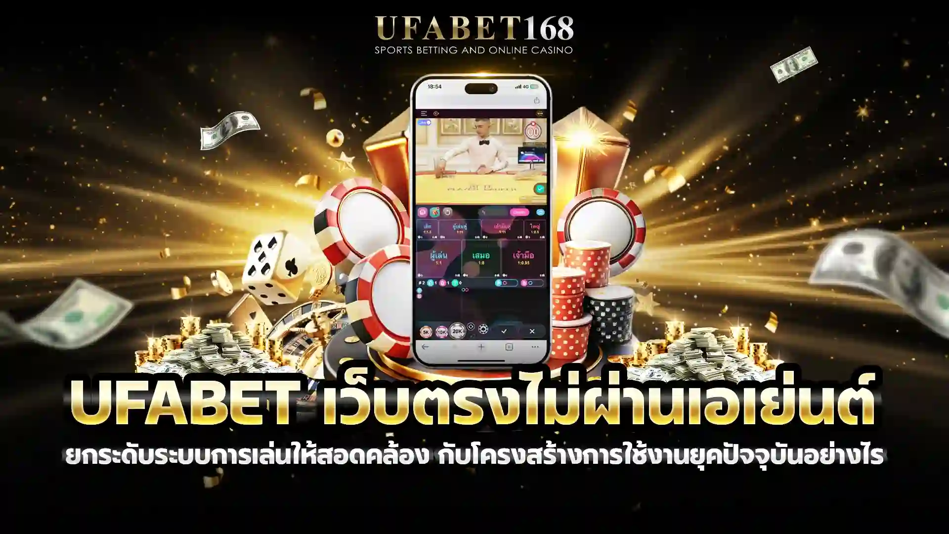 ufabet เว็บตรงไม่ผ่านเอเย่นต์