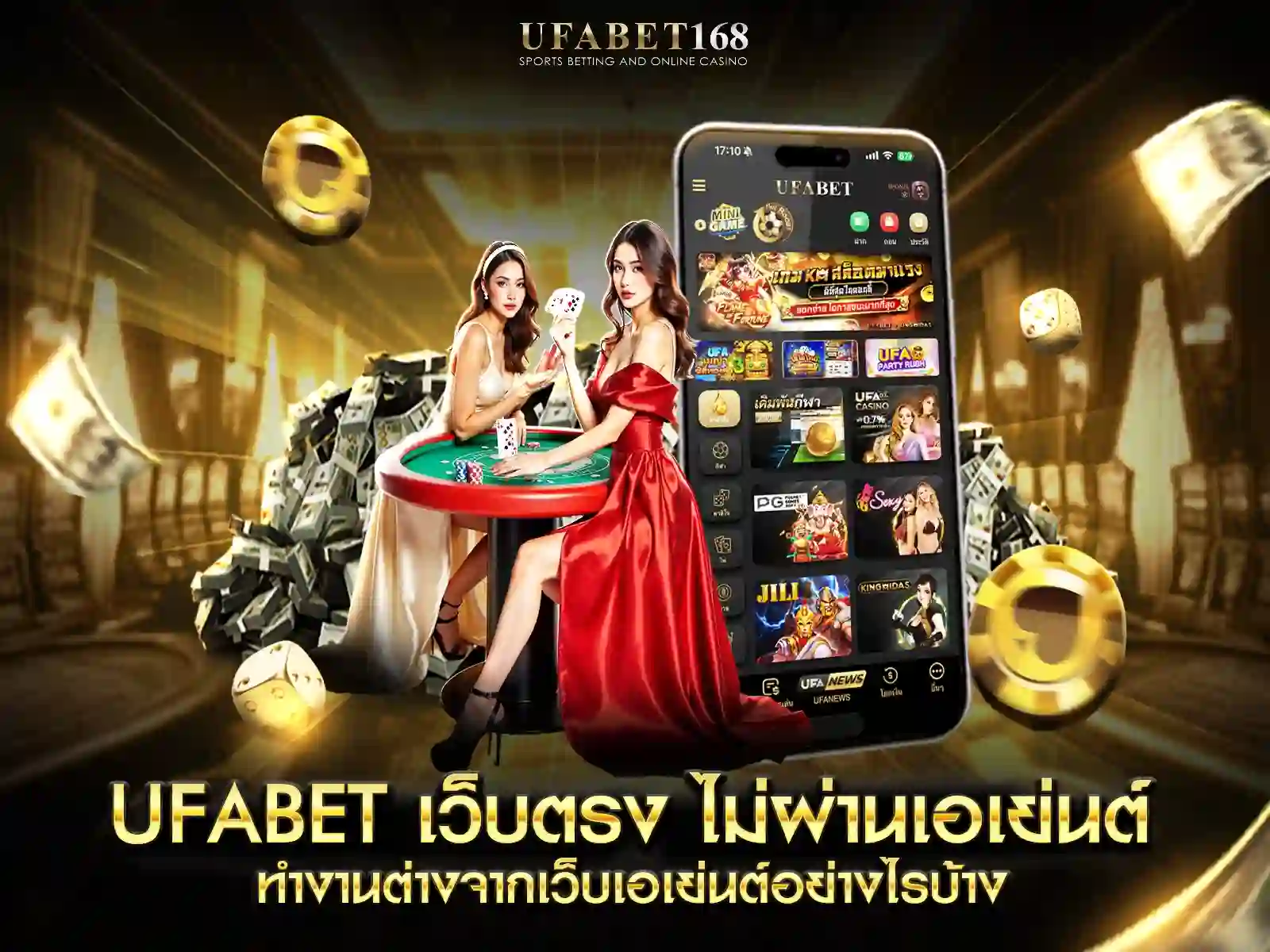 ufabetเว็บตรง ไม่ผ่านเอเย่นต์