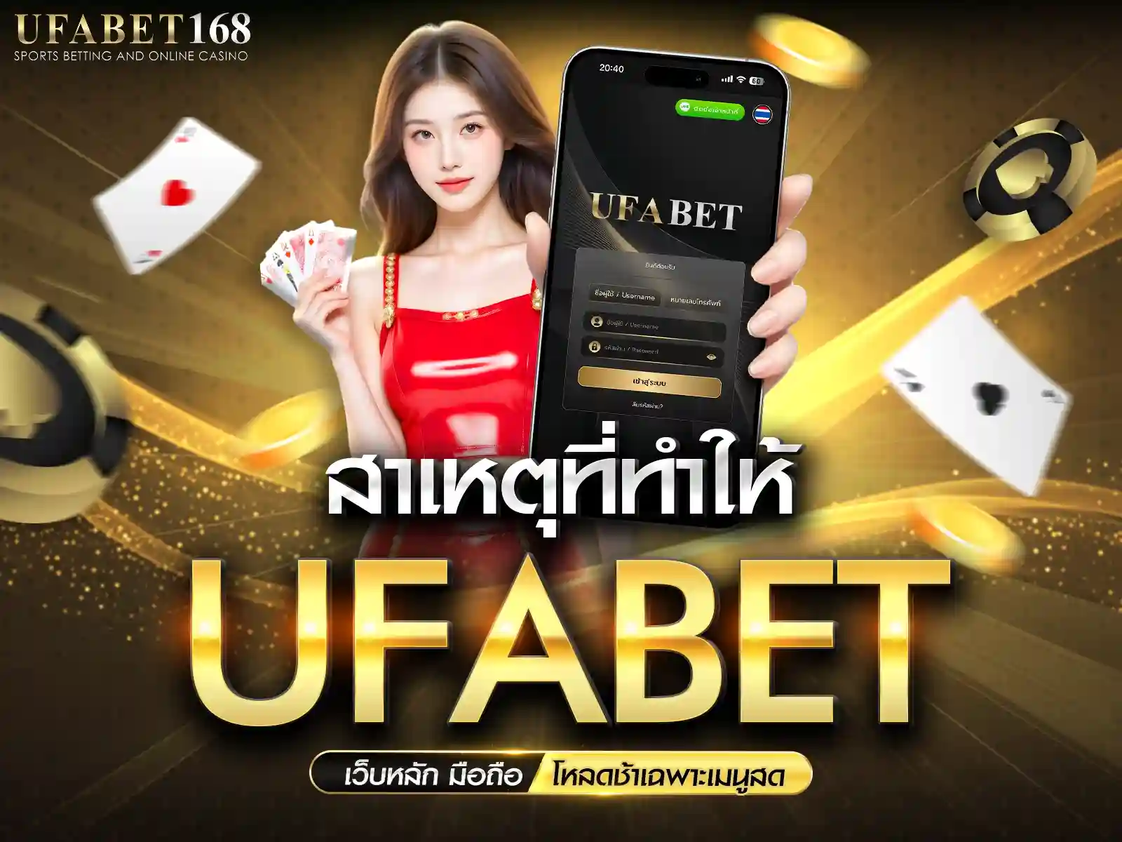 ufabetเว็บหลัก มือถือ