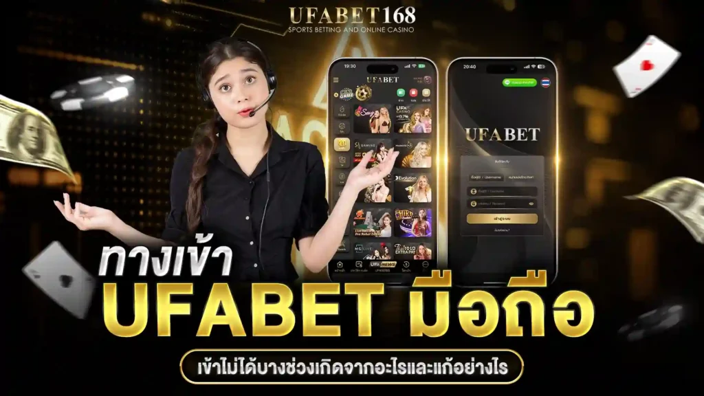 ทางเข้า ufabet มือถือ