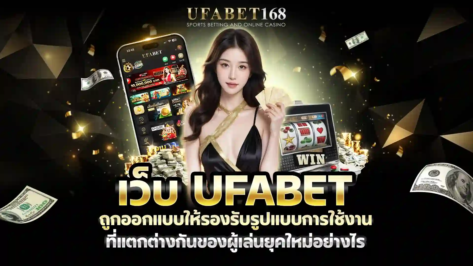 เว็บ ufabet
