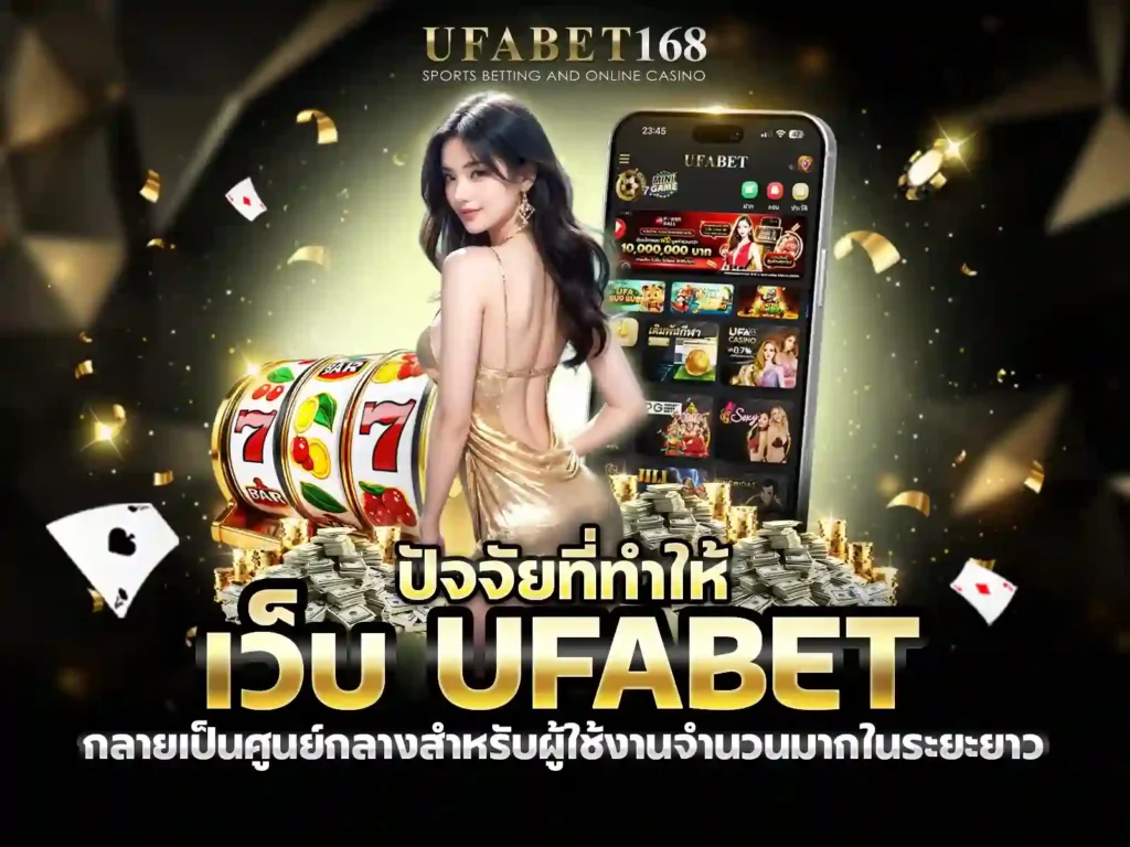 เว็บ ufabet