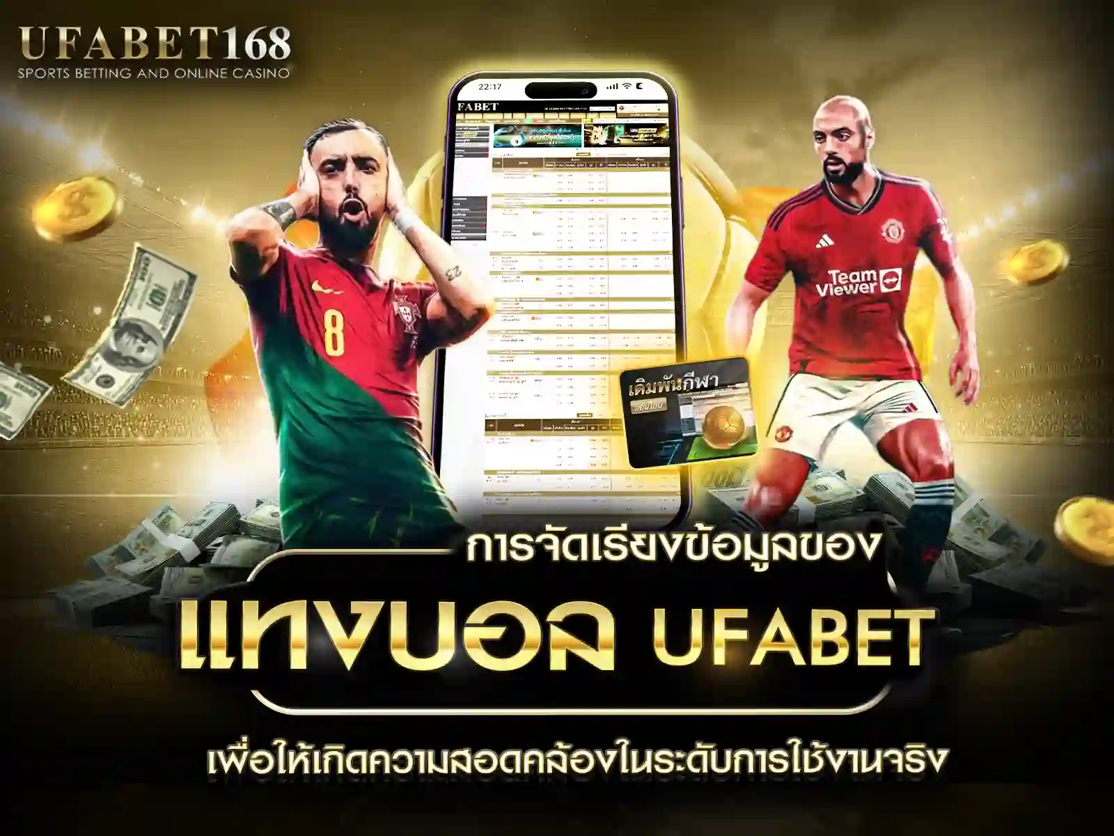 แทงบอล ufabet